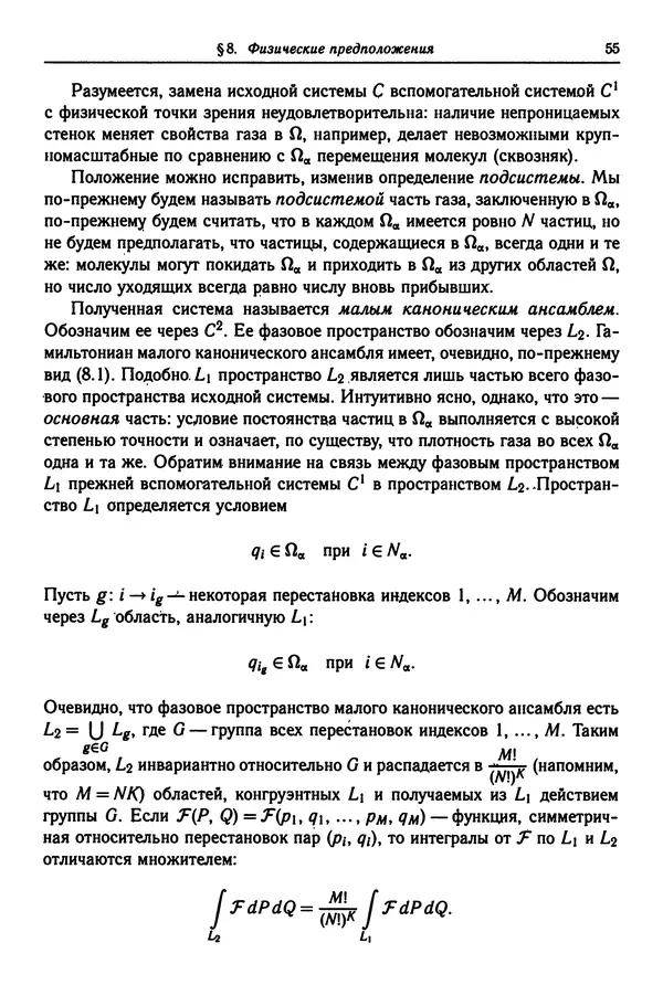 КулЛиб. Феликс Александрович Березин - Лекции по статистической физике. Страница № 55