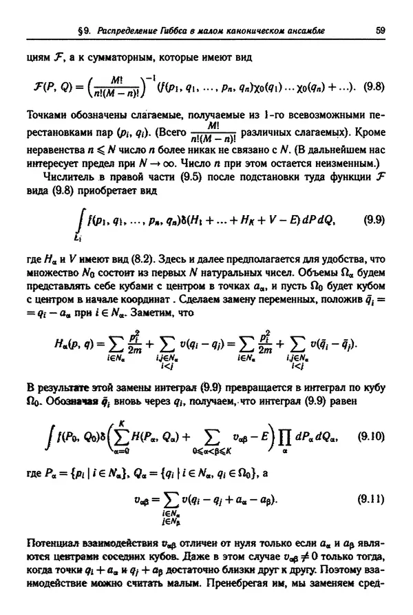 КулЛиб. Феликс Александрович Березин - Лекции по статистической физике. Страница № 59