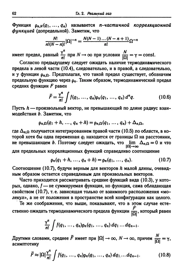 КулЛиб. Феликс Александрович Березин - Лекции по статистической физике. Страница № 62