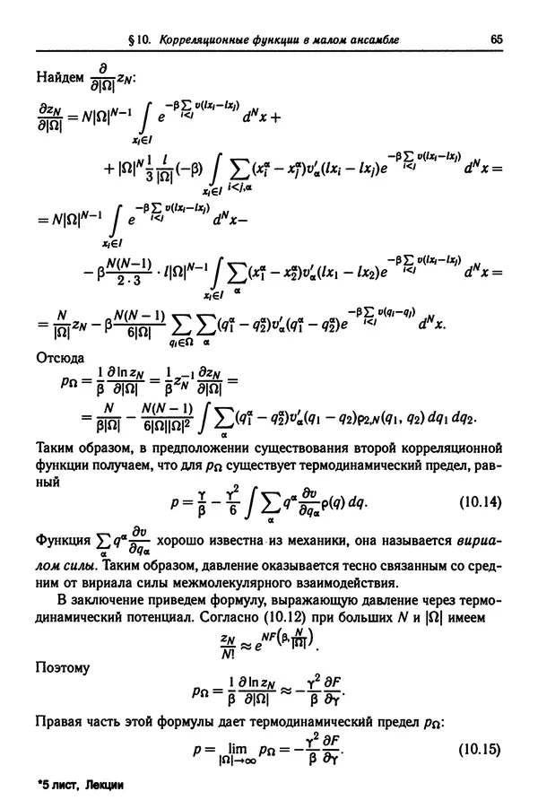 КулЛиб. Феликс Александрович Березин - Лекции по статистической физике. Страница № 65