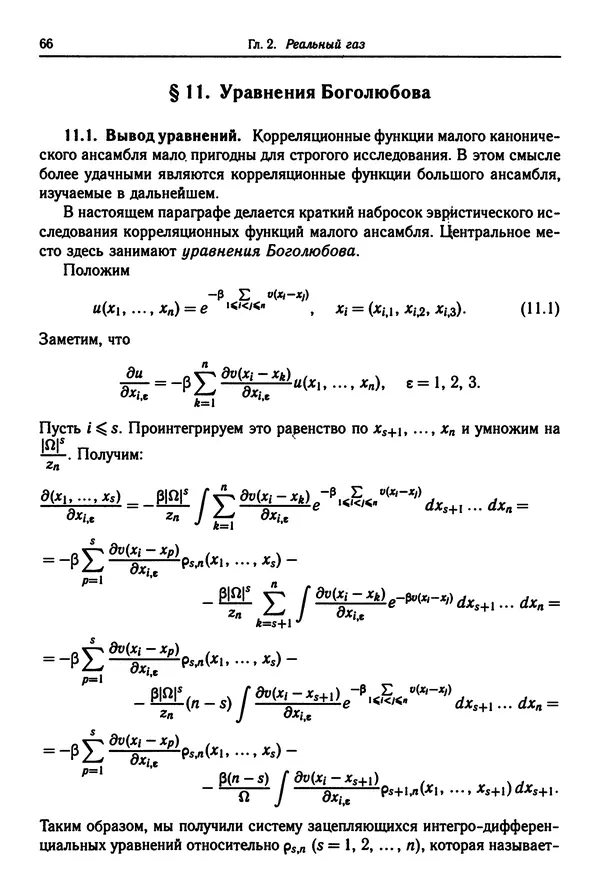 КулЛиб. Феликс Александрович Березин - Лекции по статистической физике. Страница № 66