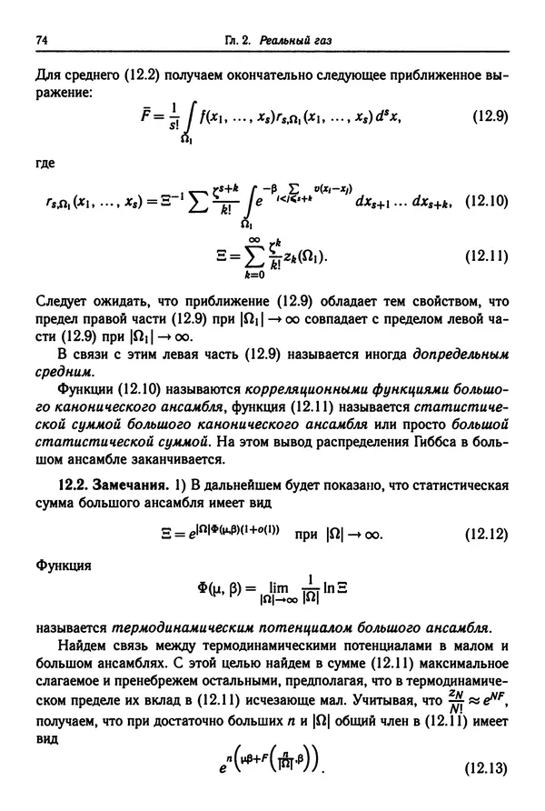 КулЛиб. Феликс Александрович Березин - Лекции по статистической физике. Страница № 74