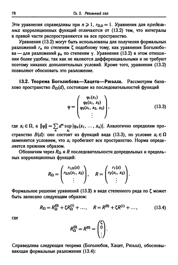 КулЛиб. Феликс Александрович Березин - Лекции по статистической физике. Страница № 78