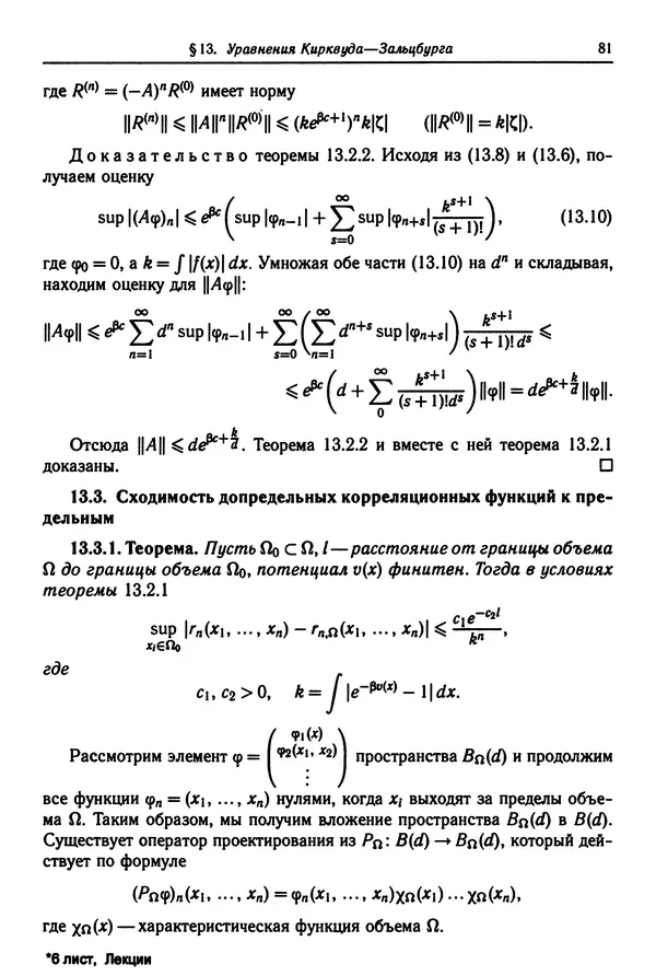 КулЛиб. Феликс Александрович Березин - Лекции по статистической физике. Страница № 81
