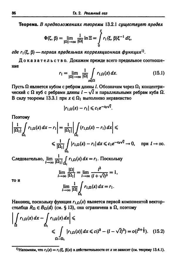 КулЛиб. Феликс Александрович Березин - Лекции по статистической физике. Страница № 86