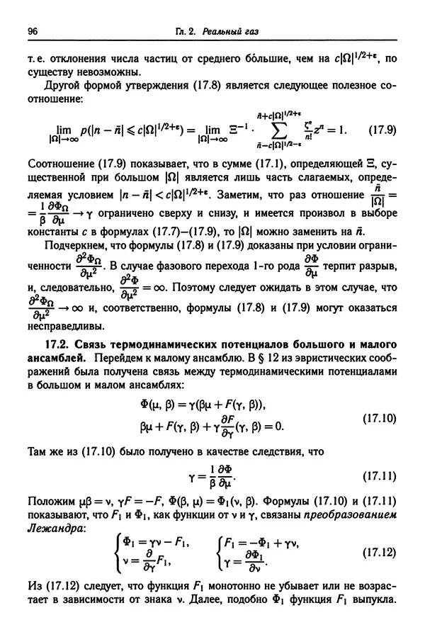 КулЛиб. Феликс Александрович Березин - Лекции по статистической физике. Страница № 96