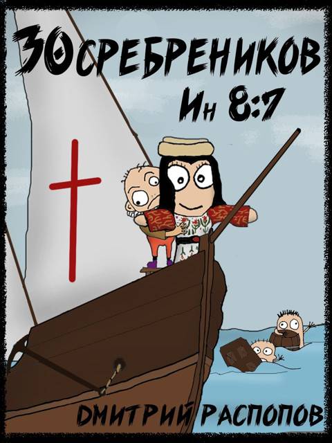 Испытание славой (fb2)