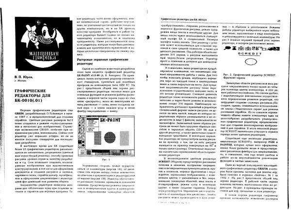 КулЛиб.   журнал «Информатика и образование» - Персональный компьютер БК-0010 - БК-0011м 1994 №01. Страница № 14