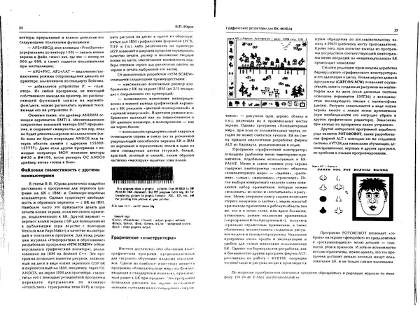 КулЛиб.   журнал «Информатика и образование» - Персональный компьютер БК-0010 - БК-0011м 1994 №01. Страница № 19