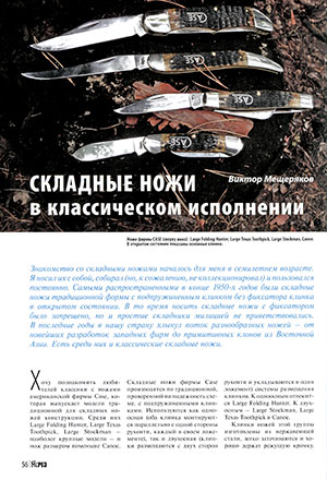 Складные ножи в классическом исполнении (fb2)