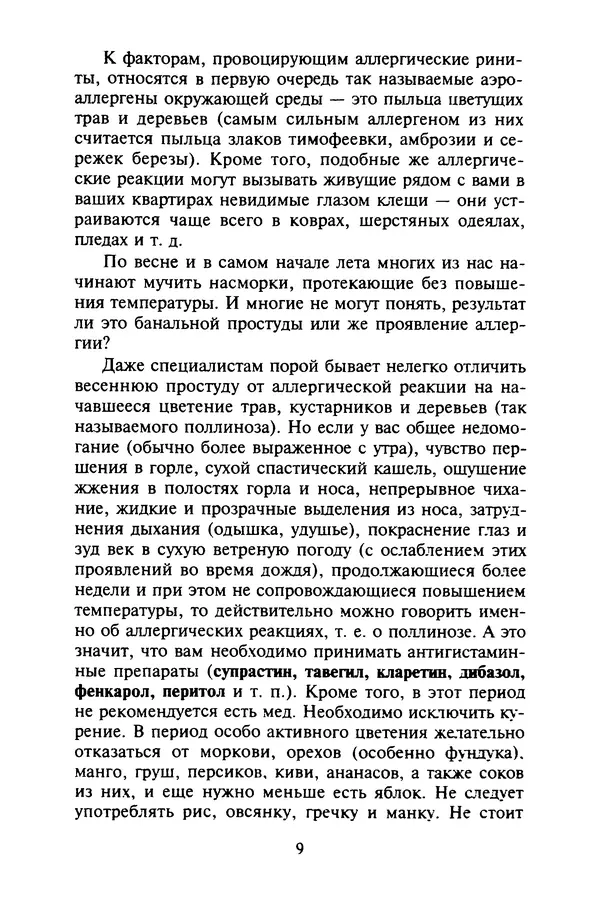 КулЛиб. Евгений Александрович Тарасов - Самопомощь от А до Я. Страница № 10