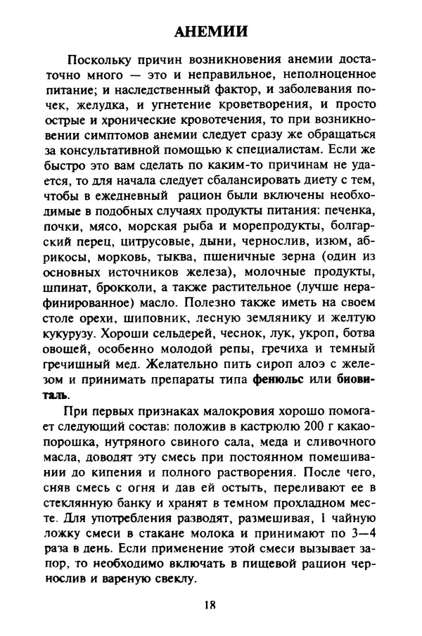 КулЛиб. Евгений Александрович Тарасов - Самопомощь от А до Я. Страница № 19