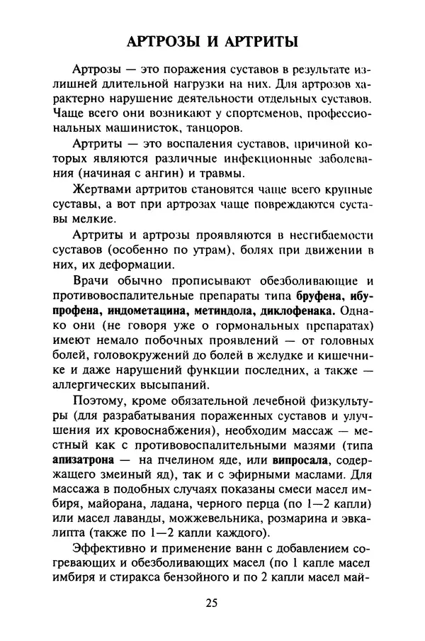 КулЛиб. Евгений Александрович Тарасов - Самопомощь от А до Я. Страница № 26