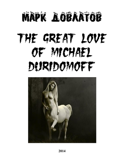 The great love of Michael Duridomoff (fb2)