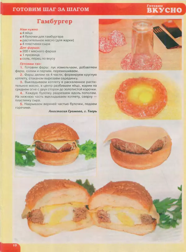 КулЛиб.   журнал Готовим вкусно - Готовим вкусно 2015 №02(273). Страница № 10