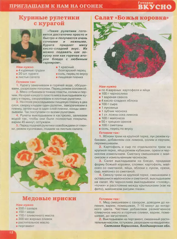 КулЛиб.   журнал Готовим вкусно - Готовим вкусно 2015 №02(273). Страница № 12