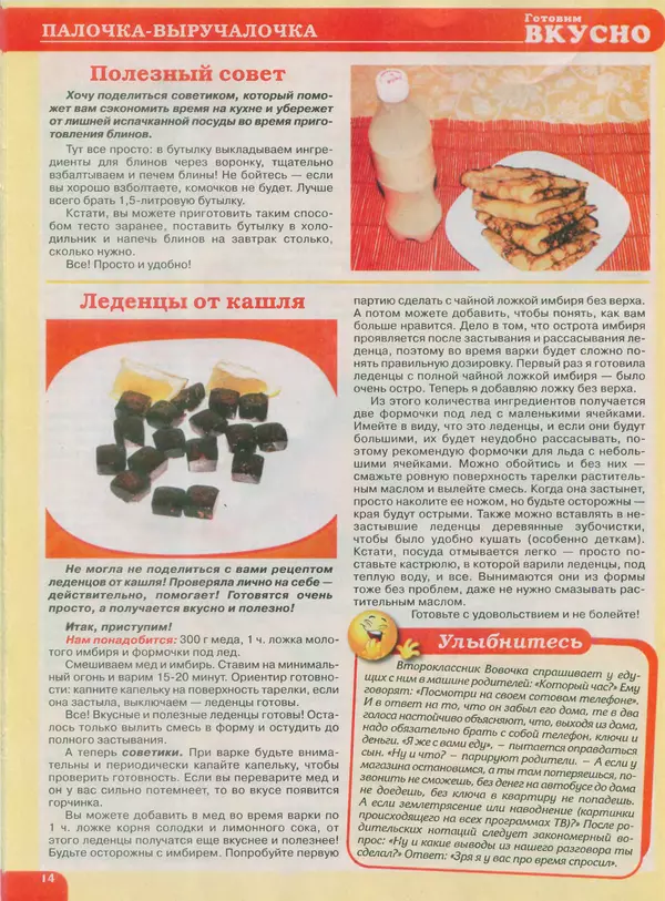 КулЛиб.   журнал Готовим вкусно - Готовим вкусно 2015 №02(273). Страница № 14