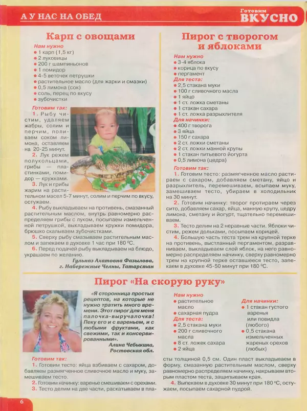 КулЛиб.   журнал Готовим вкусно - Готовим вкусно 2015 №02(273). Страница № 6