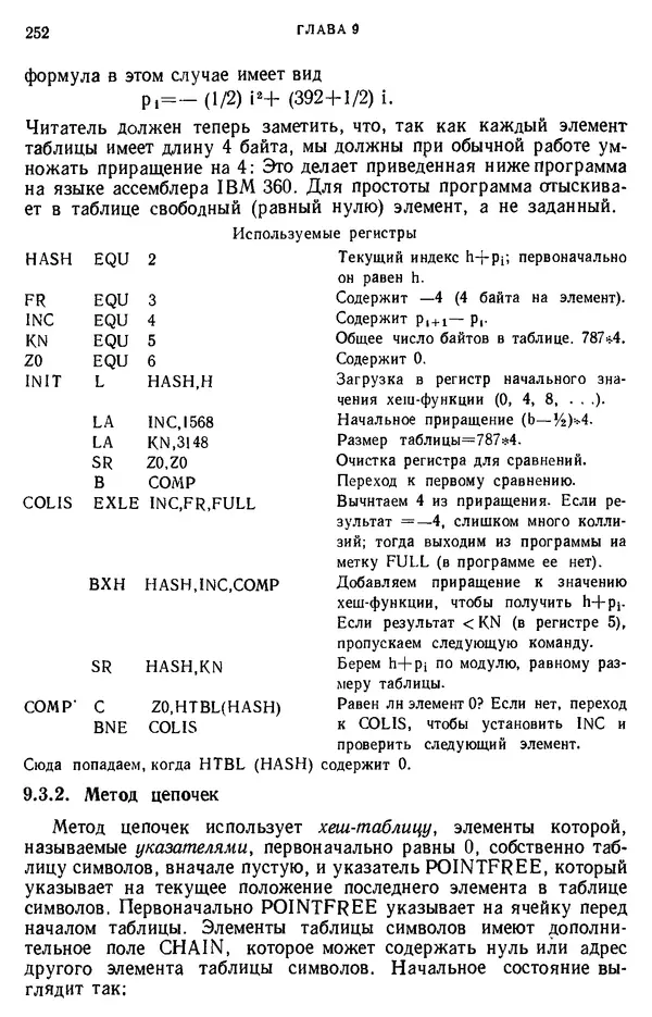 КулЛиб. Дэвид  Грис - Конструирование компиляторов для цифровых вычислительных машин. Страница № 252