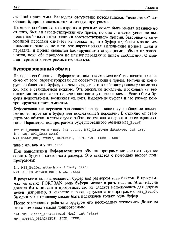 КулЛиб. Сергей А. Немнюгин - Параллельное программирование для многопроцессорных вычислительных систем. Страница № 141