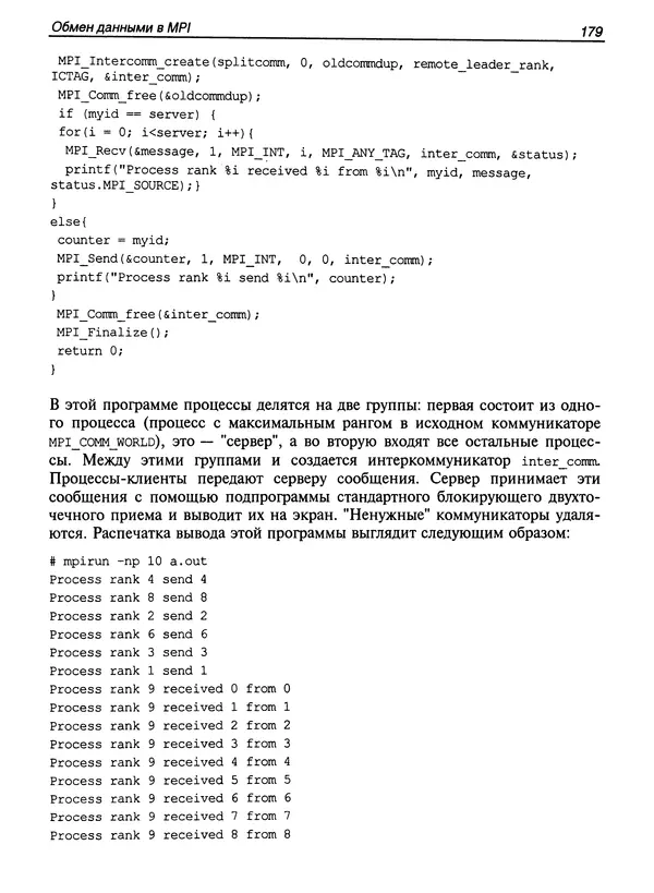 КулЛиб. Сергей А. Немнюгин - Параллельное программирование для многопроцессорных вычислительных систем. Страница № 178