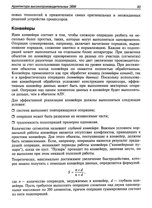 КулЛиб. Сергей А. Немнюгин - Параллельное программирование для многопроцессорных вычислительных систем. Страница № 33