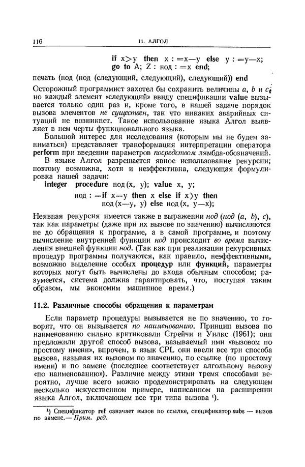КулЛиб. Брайан  Хигман - Сравнительное изучение языков программирования. Страница № 117