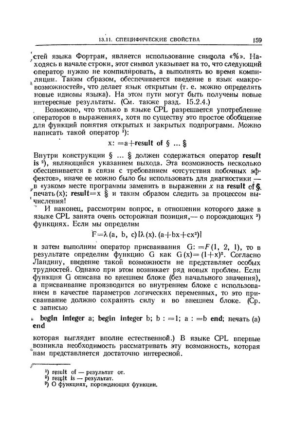 КулЛиб. Брайан  Хигман - Сравнительное изучение языков программирования. Страница № 160
