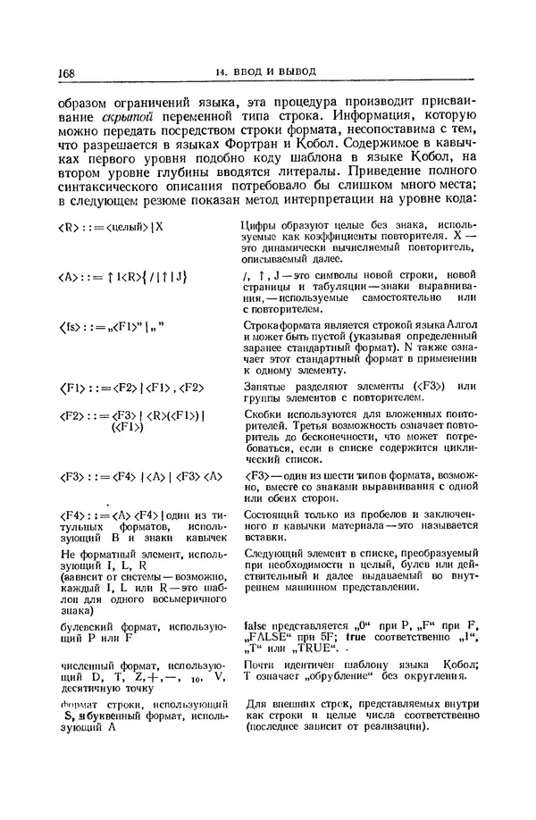 КулЛиб. Брайан  Хигман - Сравнительное изучение языков программирования. Страница № 169