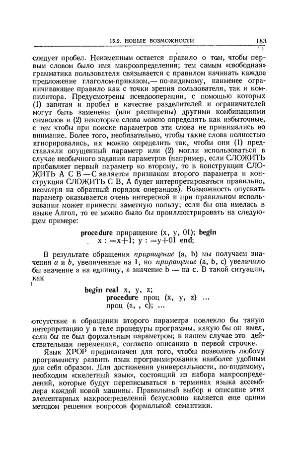 КулЛиб. Брайан  Хигман - Сравнительное изучение языков программирования. Страница № 184