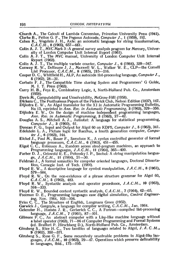 КулЛиб. Брайан  Хигман - Сравнительное изучение языков программирования. Страница № 199