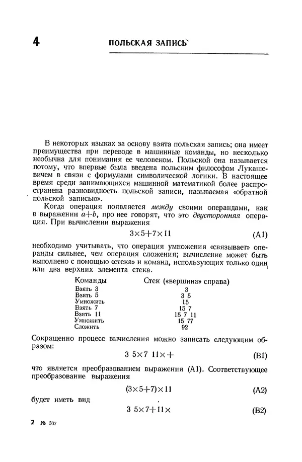 КулЛиб. Брайан  Хигман - Сравнительное изучение языков программирования. Страница № 34