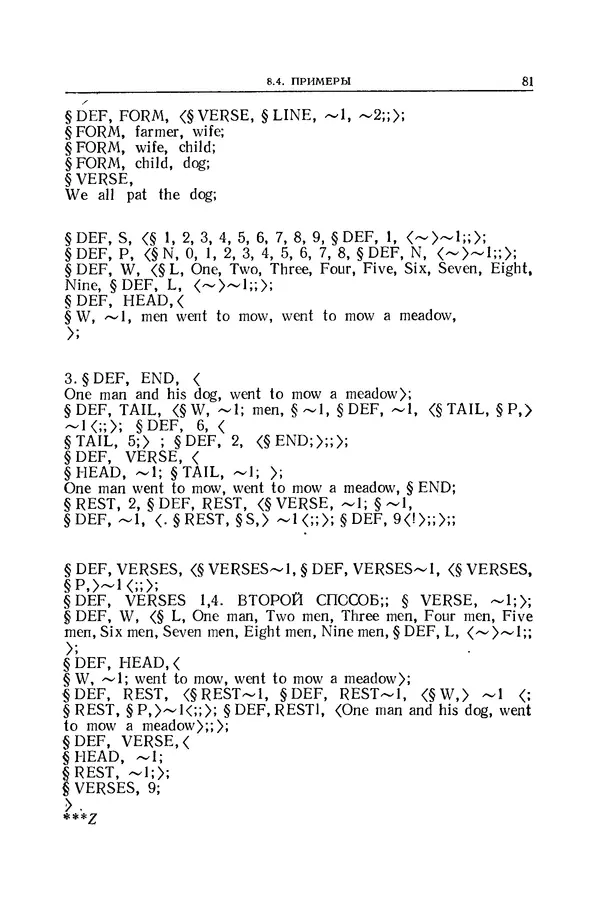 КулЛиб. Брайан  Хигман - Сравнительное изучение языков программирования. Страница № 82