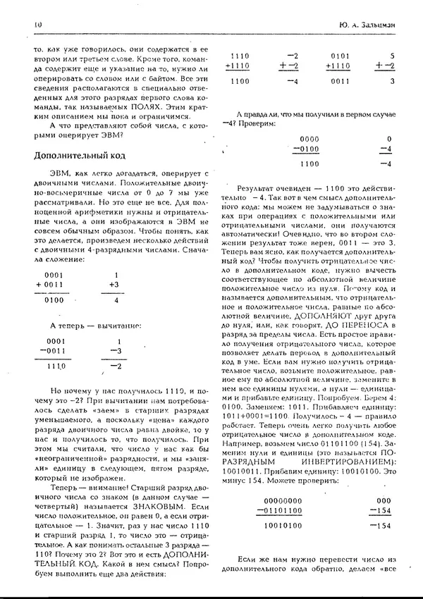 КулЛиб.   журнал «Информатика и образование» - Персональный компьютер БК-0010 - БК-0011м 1994 №02. Страница № 10