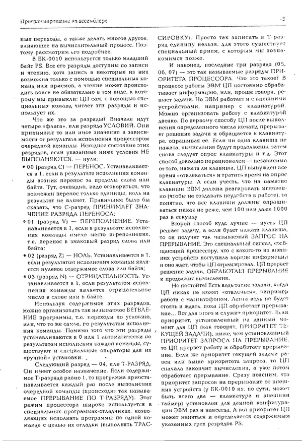 КулЛиб.   журнал «Информатика и образование» - Персональный компьютер БК-0010 - БК-0011м 1994 №02. Страница № 13