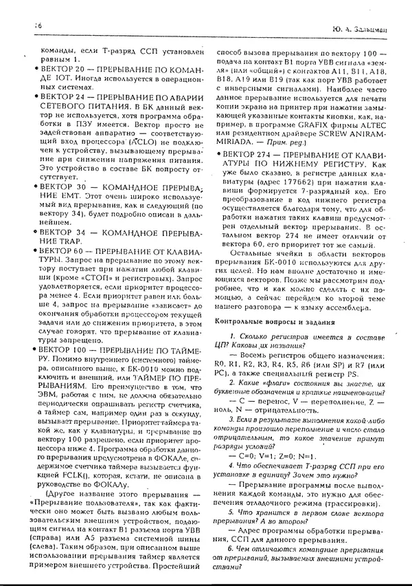 КулЛиб.   журнал «Информатика и образование» - Персональный компьютер БК-0010 - БК-0011м 1994 №02. Страница № 16