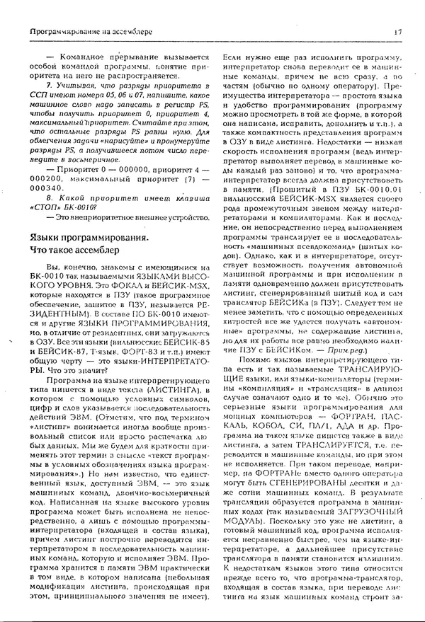 КулЛиб.   журнал «Информатика и образование» - Персональный компьютер БК-0010 - БК-0011м 1994 №02. Страница № 17