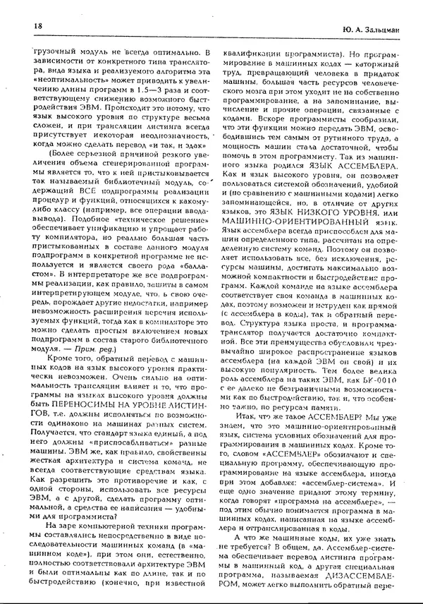 КулЛиб.   журнал «Информатика и образование» - Персональный компьютер БК-0010 - БК-0011м 1994 №02. Страница № 18