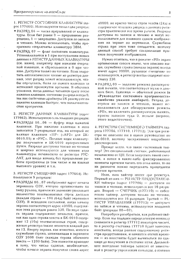 КулЛиб.   журнал «Информатика и образование» - Персональный компьютер БК-0010 - БК-0011м 1994 №02. Страница № 5