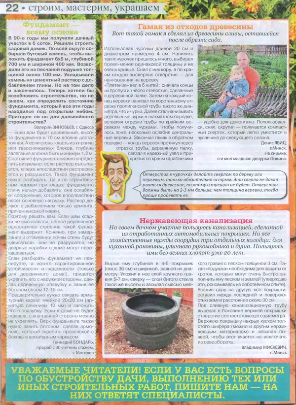 КулЛиб.   журнал Сваты на даче - Сваты на даче 2015 №2(02). Страница № 22