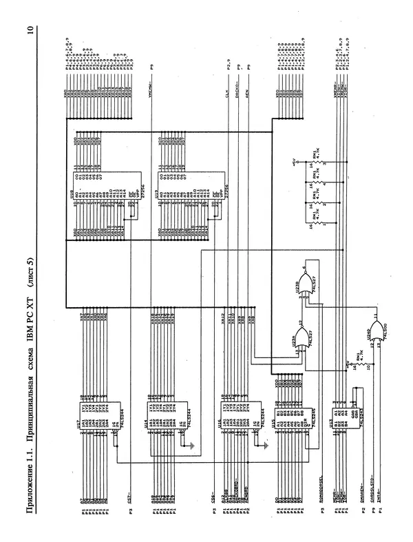 КулЛиб. А. В. Поляков - IBM-совместимые персональные компьютеры и их периферийные устройства: техническое описание, диагностика и ремонт (Приложения 1 и 2). Страница № 11