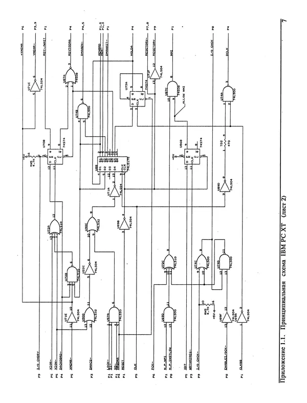 КулЛиб. А. В. Поляков - IBM-совместимые персональные компьютеры и их периферийные устройства: техническое описание, диагностика и ремонт (Приложения 1 и 2). Страница № 8