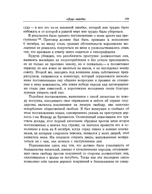 КулЛиб. Жан-Поль  Марат - Избранные произведения. Т.2. Страница № 110