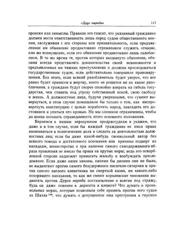 КулЛиб. Жан-Поль  Марат - Избранные произведения. Т.2. Страница № 112