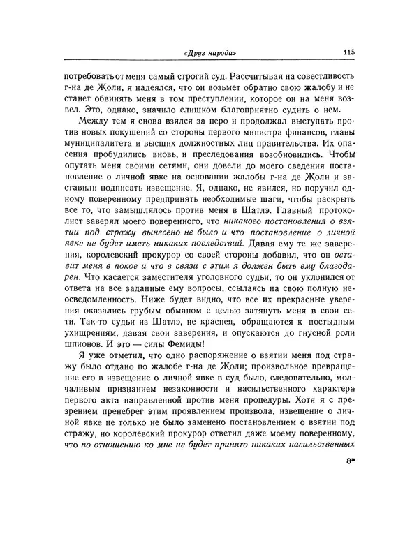 КулЛиб. Жан-Поль  Марат - Избранные произведения. Т.2. Страница № 116