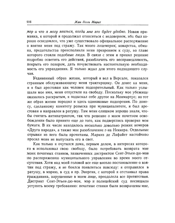 КулЛиб. Жан-Поль  Марат - Избранные произведения. Т.2. Страница № 117