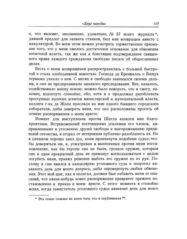 КулЛиб. Жан-Поль  Марат - Избранные произведения. Т.2. Страница № 118