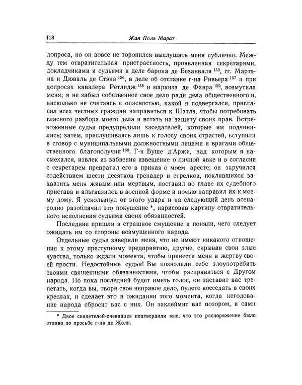 КулЛиб. Жан-Поль  Марат - Избранные произведения. Т.2. Страница № 119