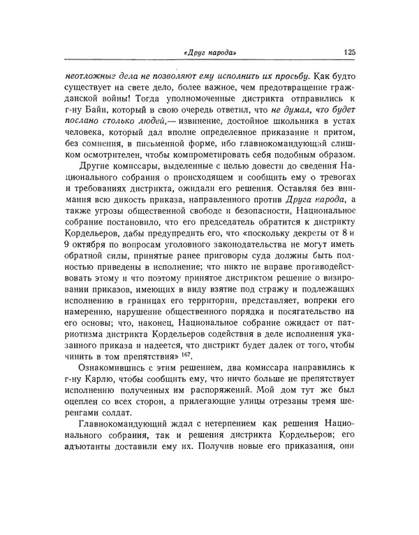 КулЛиб. Жан-Поль  Марат - Избранные произведения. Т.2. Страница № 126