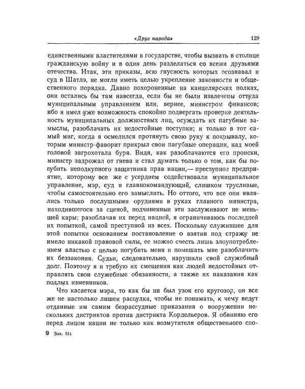 КулЛиб. Жан-Поль  Марат - Избранные произведения. Т.2. Страница № 130